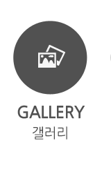갤러리