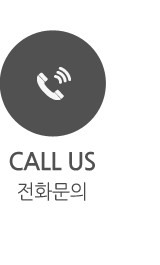 전화문의