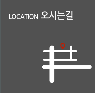 오시는길